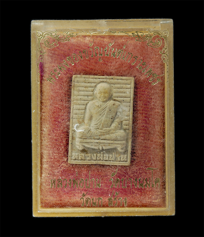 17Sep24 (158)dp.jpg - พระผงของขวัญยันต์เกราะเพชร หลวงพ่อปาน วัดบางนมโค หลวงพ่อฤษีสิงขาว(หลวงพ่อช่อ อภินันโท) วัดฤกษ์บุญมี จ.สุพรรณบุรี ปลุกเสก สร้างโดย วัดนก จ.กรุงเทพฯ ปี2 [..] | https://kamulet.in.th